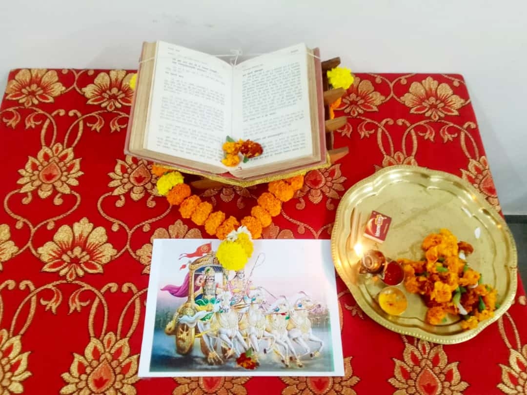 श्रीमद भगवद्गीता जयंती