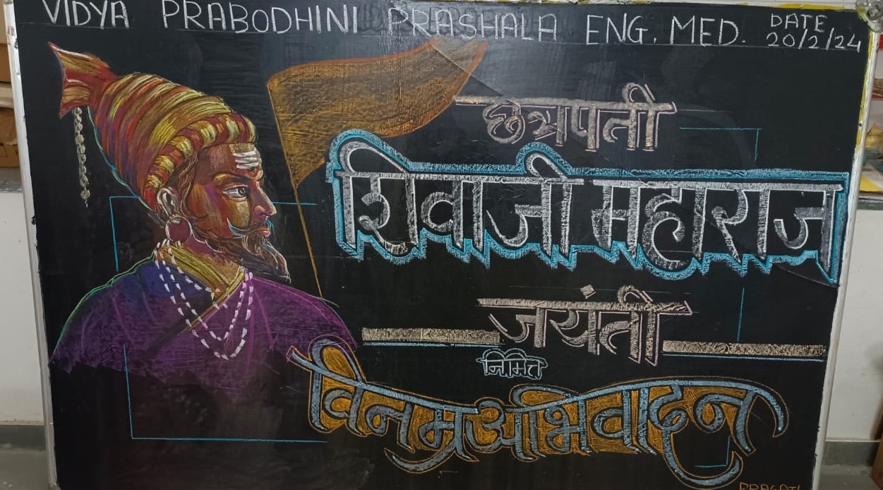 शिवाजी महाराज जयंती